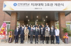 전북대학교 공과대학 8호관(102-1호) | 전북대, 학생 임상실습 경쟁력 높여줄 '치대 3호관' 개관