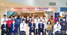 발로뛰는 박용화 의원, 광주기독병원 5.18의료활동 사진전 참석