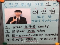 대흥중학교, 학생회장 선출 온라인 투표 실시
