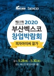 피자아이씨, 제 27회 부산 벡스코 창업박람회 참가…실속 있는 메뉴로 호평