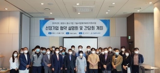 광양시, 중소기업 기술사업화 지원 선정기업 협약설명회 개최