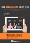 일본어·중국어학원 YBM종로센터, 온-오프 블렌디드 러닝을 통한 안방 수업 스타트