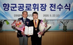 홍인성 중구청장, 대한민국재향군인회 향군공로휘장 수상