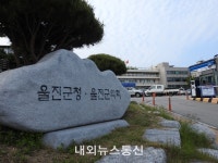 울진군, 죽변면도서관 및 작은도서관 부분개관