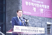 광주역사민속박물관 개관 행사