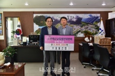 ㈜삼일산업, 봉화군에 장학기금 전달