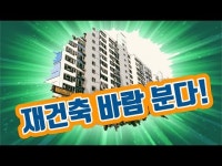 지산.범물지구 재건축 바람 분다