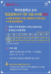 인천 서구, 백석초 검사 대상자 440명 중 434명 음성...6명 검사진행 중