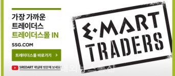 이마트 트레이더스 1장에 320원 2000만장 푼다, 언제부터?