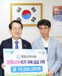 목포시약사회, 코로나19 위기 극복 성금 기탁