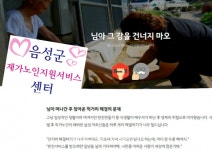 음성군재가노인지원서비스 활발...가정방문, 다양한 지원