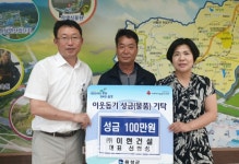 (주)이현건설, 원남면에 코로나19 극복 성금 기탁