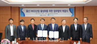 울산상의-울산도시공사, '마이스(MICE)산업 활성화를 위한 업무협약' 체결