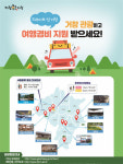 거창군, 가족단위 농촌관광 지원 프로그램 운영키로