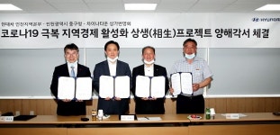 인천 중구-현대자동차 인천지역본부, 차이나타운 경기침체 극복을 위한 MOU 체결