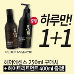 아론샵 헤어에센스 1+1 이벤트, 단 하루 트리트먼트 무료 증정