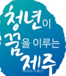 대정읍 청년다락 3호점 개소