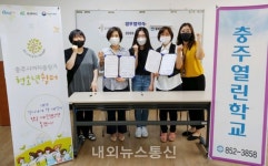 충주열린학교- 충주시여자중장기청소년쉼터, 맞손