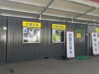 중구, 선별진료소  접수부터 검체까지 워킹스루 가동