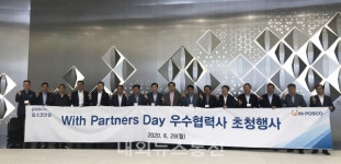 포스코건설, 우수 협력사와 함께 최고의 아파트 건설 다짐