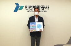 인천항만공사, 존경받는 리더 10계명 릴레이 실천다짐 챌린지 실시