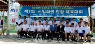 감곡JC, 제1회 신입회원 단합 체육대회...선후배 소통 강화