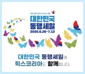 대한민국 동행세일, 무더위 날릴 휴대용선풍기 업체도 동참