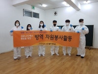 인천시설공단 삼산월드체육관, 방역 자원봉사활동 실시