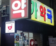 공공심야약국 동남구·서북구 2곳으로 확대 운영