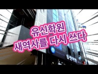 유신학원복지관 | 유신학원.신사옥 오픈