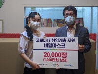 ㈜에이치디메디스, 비말 차단용 마스크 2만장 부천희망재단에 전달