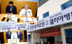 이천엘리야병원, 중앙대의료원 진료협력 병원 공식화