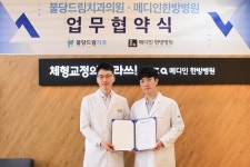 천안 메디인한방병원, 불당드림치과의원과 의료지원 MOU 체결