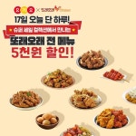 농협목우촌 또래오래, 배달 어플 요기요와 함께 슈퍼세일 컬렉션 17일 진행