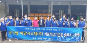 소회계층에 삼계탕 나눔 하는 바르게살기운동 충주산악회, 충주미담시스템(주)