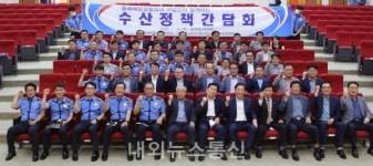 동해해경청, 어업인과 함께 하는 정책 간담회 개최