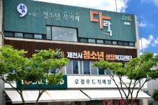 제천시, 꿈드림 확장 이전 개소식 개최