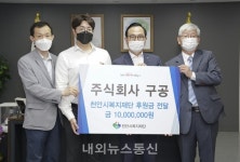 주식회사 구공, 올해 두 번째 기부