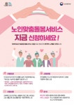 부천시, 맞춤형 서비스 제공으로 어르신의 편안한 노후 보장