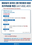 인천 서구, 해외 입국 외국인 부부 2명 코로나19 확진 판정