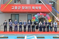 고흥군, 장애인목욕탕 개관