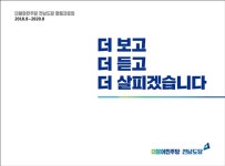 서삼석 국회의원, 도당 활동자료집 더 보고, 더 듣고, 더 살피겠습니다 발간