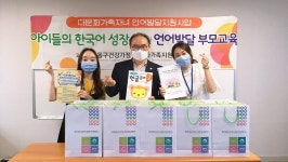 동구건강가정·다문화가족지원센터, 다문화 가정에 언어놀이 키트 제공