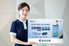 광주은행, 오픈뱅킹 333 이벤트 실시