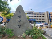 수성구보건소, 건강진단결과서(보건증) 5부제로 발급