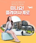 자연 속 쉼터 제주 플레이사계, 용머리해안-산방산 필수 코스로 인기