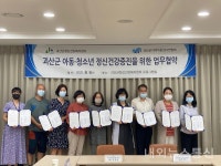 괴산군 정신건강복지센터, 괴산군지역아동센터연합회와 업무 협약