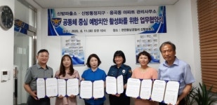 천안동남경찰서, 공동체 중심 예방치안 활성화 모색