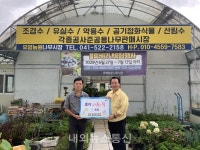 북면, 유영농장 나무시장과희망 나누美사업 추진