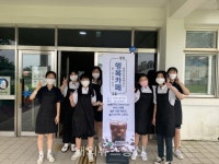 대정여고, 행복cafe 운영